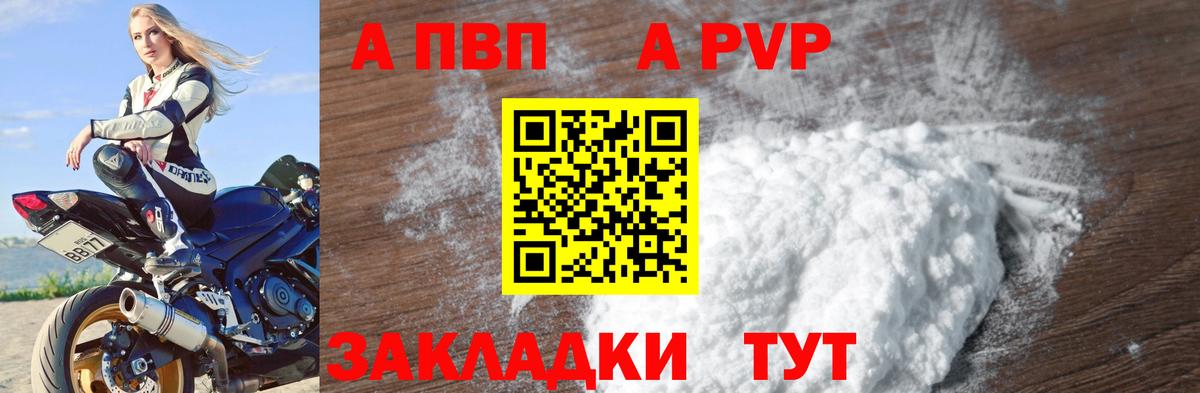 Alpha PVP VHQ  APVP кристаллы  Вход с VPN  Крымск  A-PVP  Alpha PVP мука 