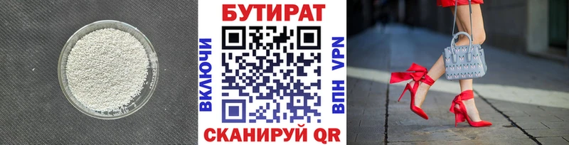 Бутират буратино  Крымск 