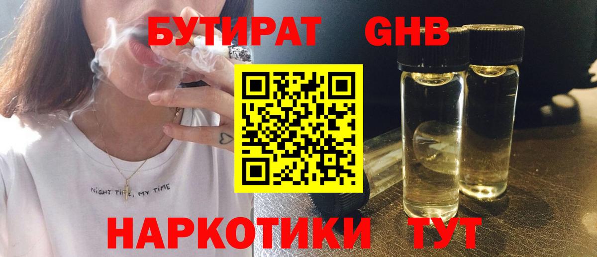 Крымск  БУТИРАТ GHB  Вход с VPN 