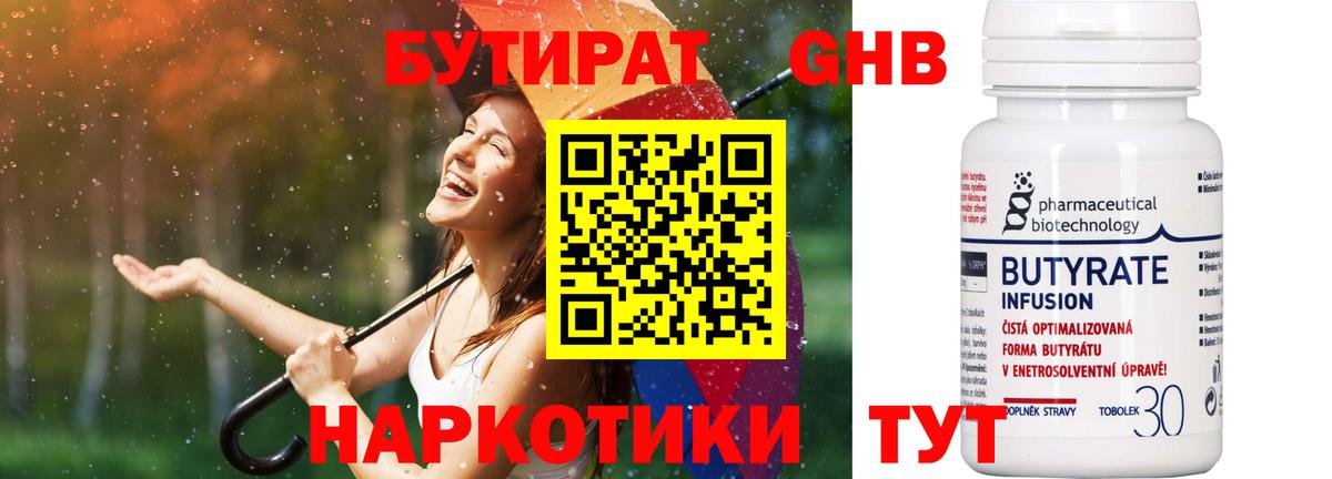 Бутират бутандиол Крымск