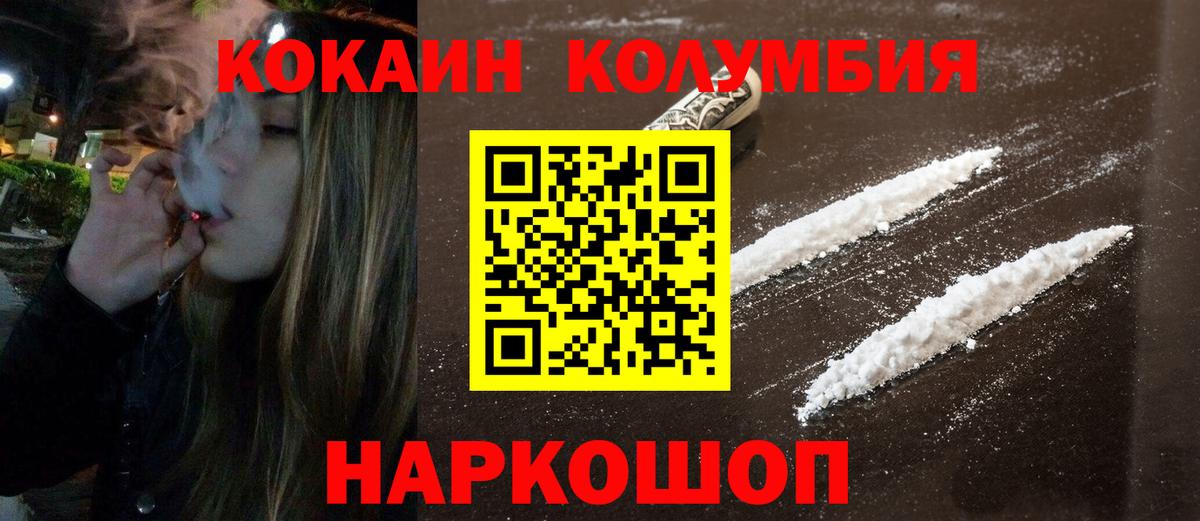 Кокаин Колумбийский Крымск