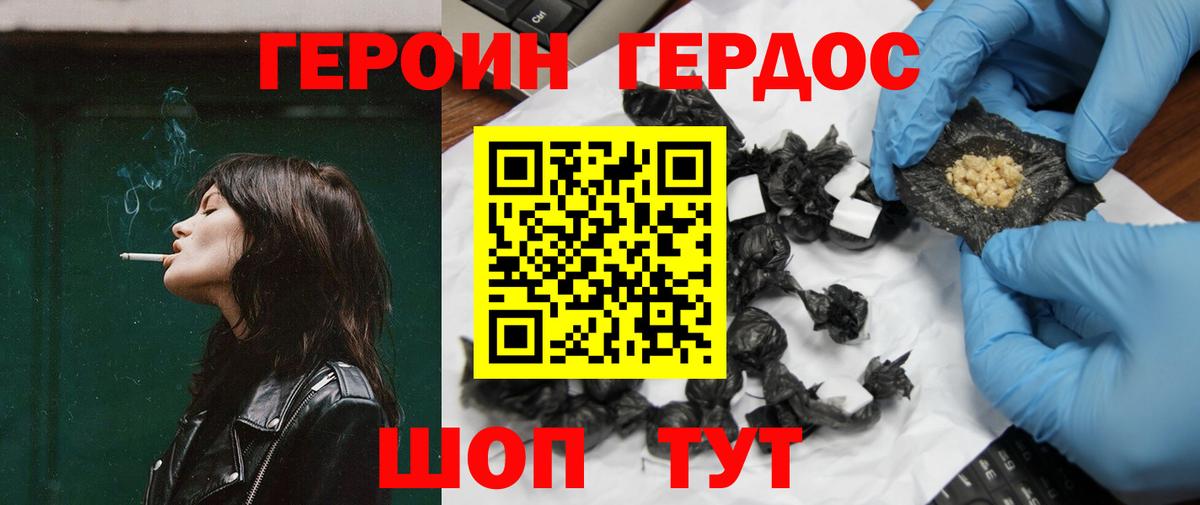 Героин герыч Крымск