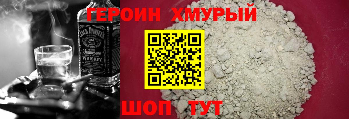 Крымск  Героин хмурый  Вход с VPN 