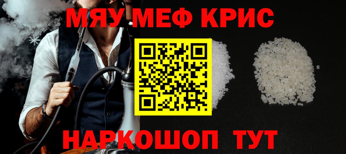 Меф  Крымск
