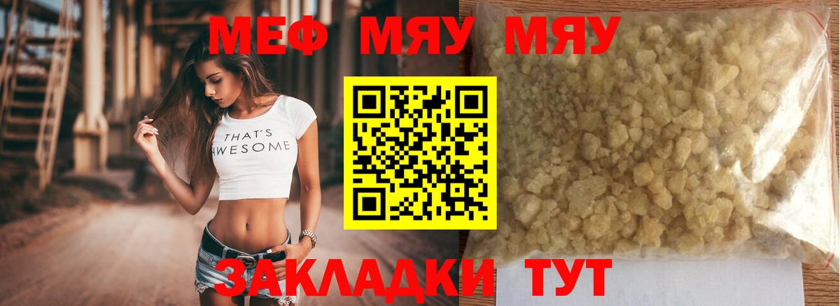 МЕФ  Вход с VPN  Крымск  МЕФ  МЕФ мяу мяу  Меф VHQ 