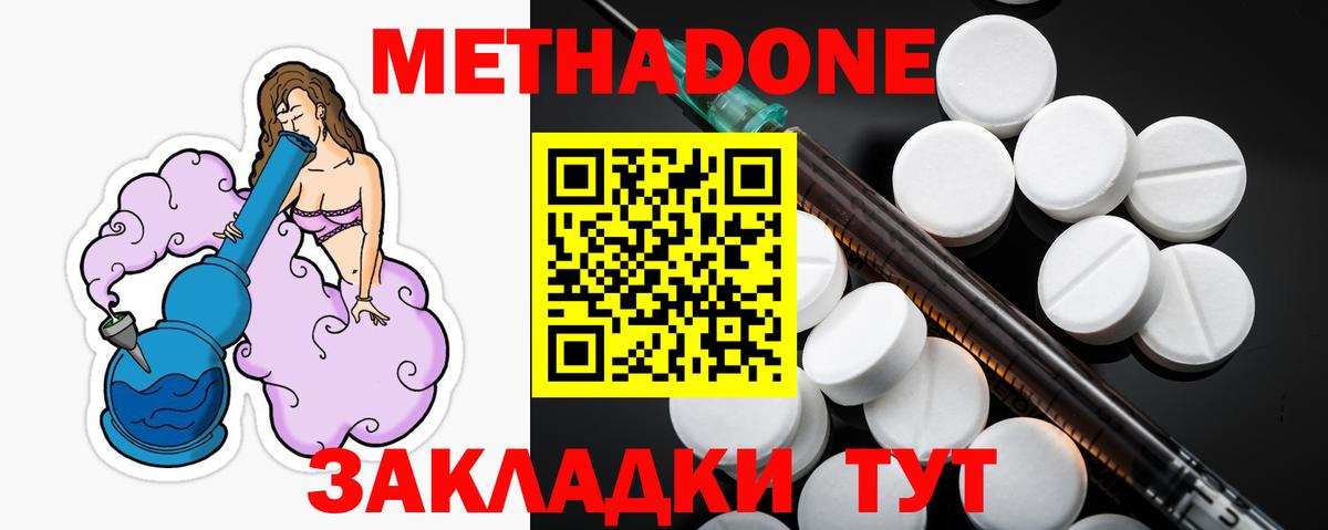 Метадон VHQ Крымск