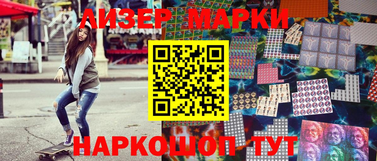 Марки 25I-NBOMe 1,5мг  Марки 25I-NBOMe 1,5мг  Вход с VPN  Крымск 