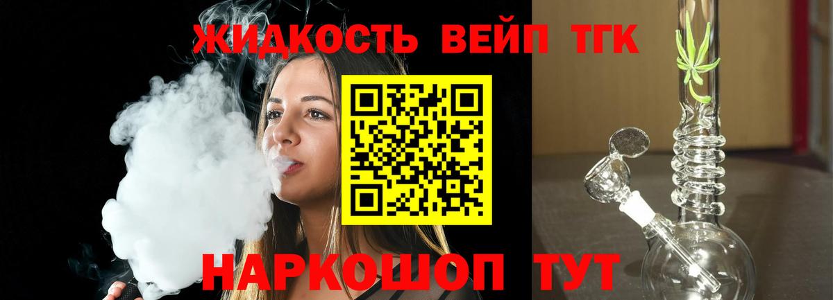 Дистиллят ТГК вейп  ТГК жижа  Вход с VPN  Крымск 